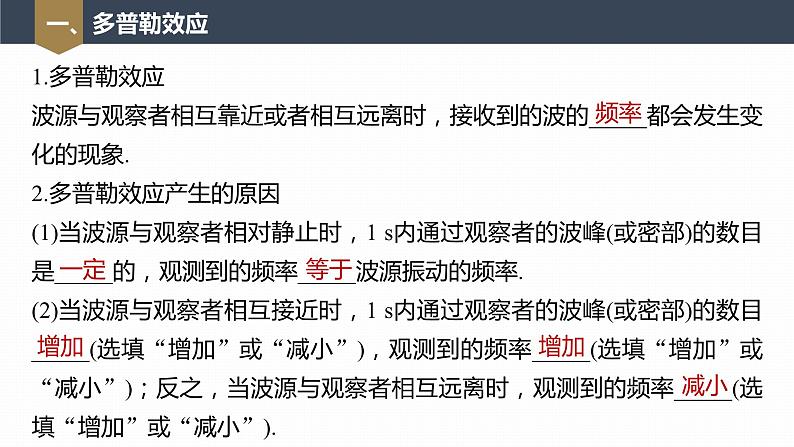 高中物理新教材同步选修第一册课件+讲义 第3章 3.5　多普勒效应07