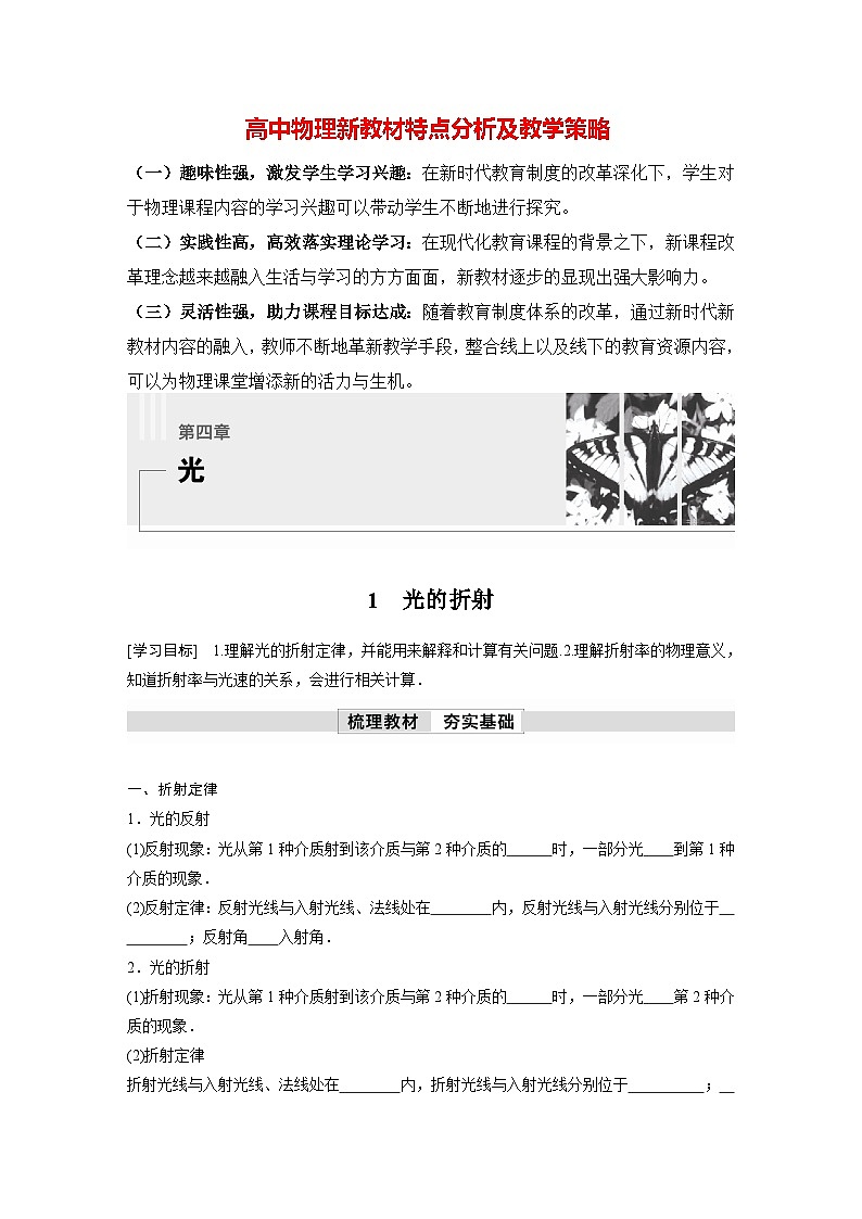 高中物理新教材同步选修第一册课件+讲义 第4章 4.1　光的折射01