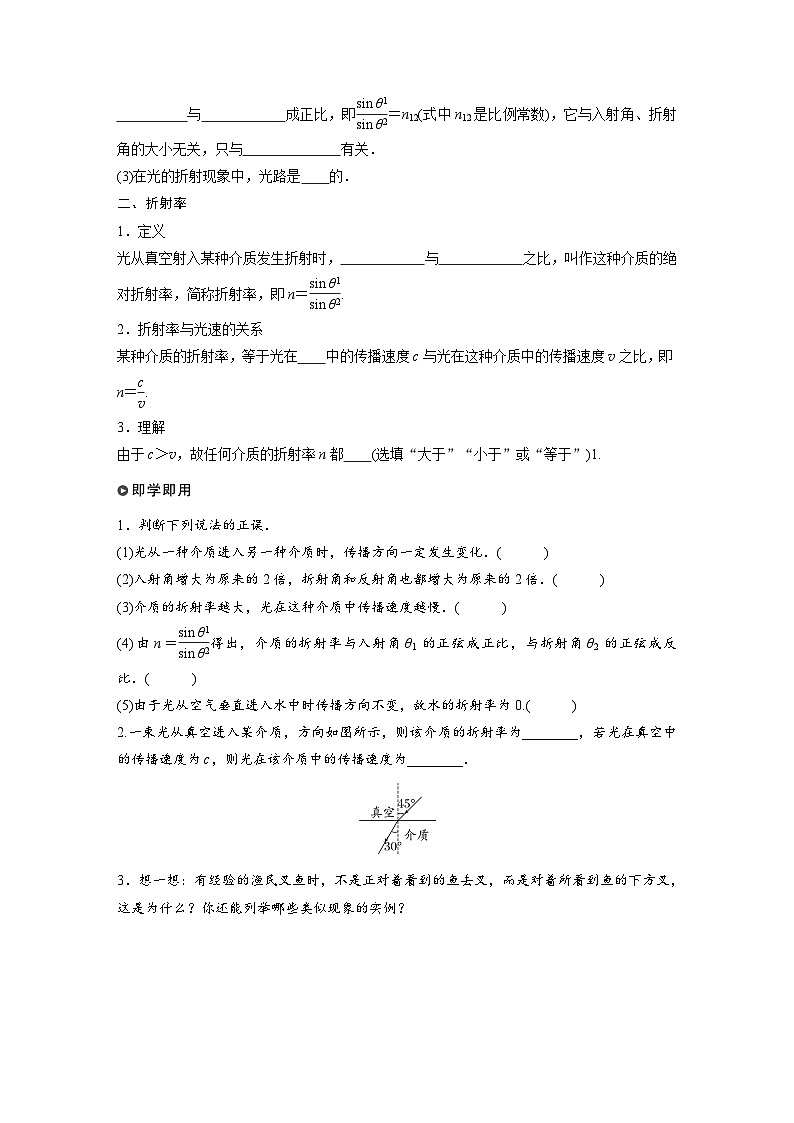 高中物理新教材同步选修第一册课件+讲义 第4章 4.1　光的折射02
