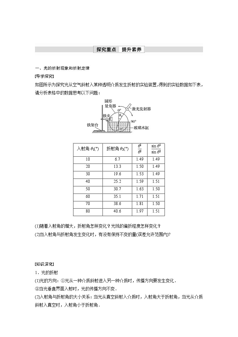 高中物理新教材同步选修第一册课件+讲义 第4章 4.1　光的折射03