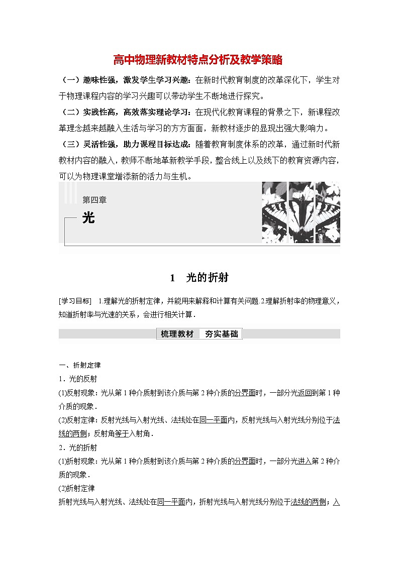 高中物理新教材同步选修第一册课件+讲义 第4章 4.1　光的折射01