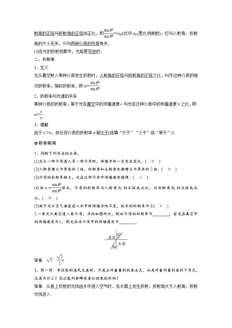 高中物理新教材同步选修第一册课件+讲义 第4章 4.1　光的折射02