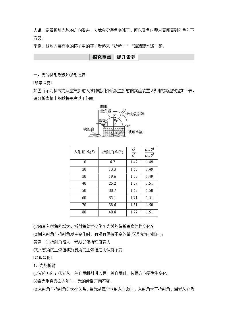 高中物理新教材同步选修第一册课件+讲义 第4章 4.1　光的折射03