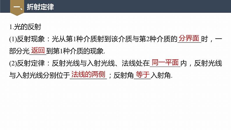 高中物理新教材同步选修第一册课件+讲义 第4章 4.1　光的折射07