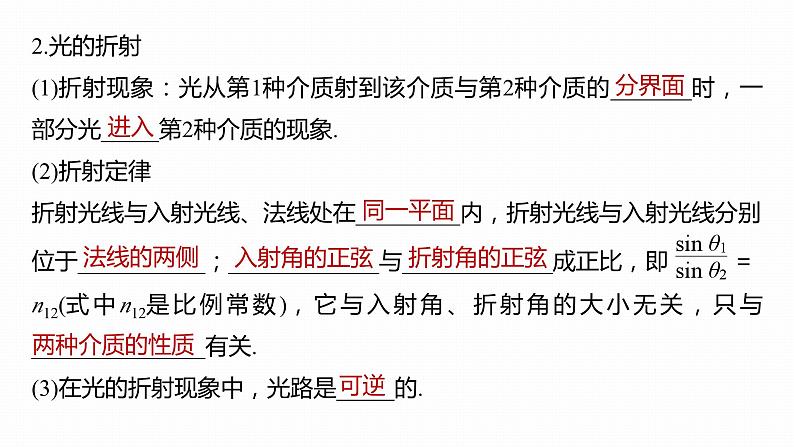 高中物理新教材同步选修第一册课件+讲义 第4章 4.1　光的折射08