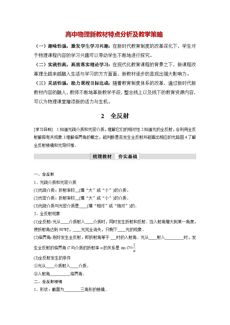 高中物理新教材同步选修第一册课件+讲义 第4章 4.2　全反射01