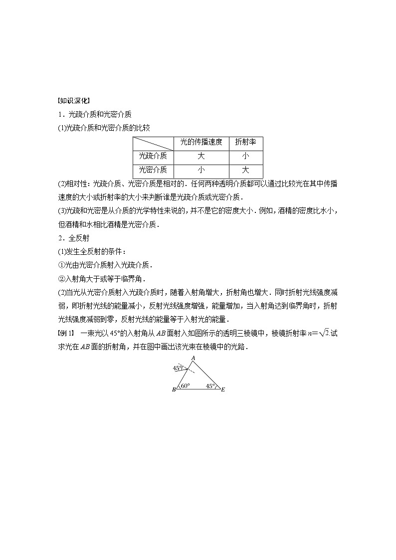 高中物理新教材同步选修第一册课件+讲义 第4章 4.2　全反射03