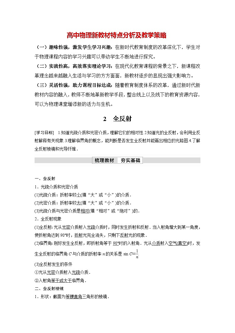 高中物理新教材同步选修第一册课件+讲义 第4章 4.2　全反射01
