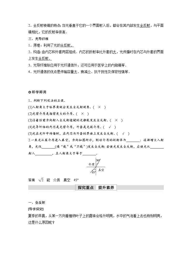 高中物理新教材同步选修第一册课件+讲义 第4章 4.2　全反射02