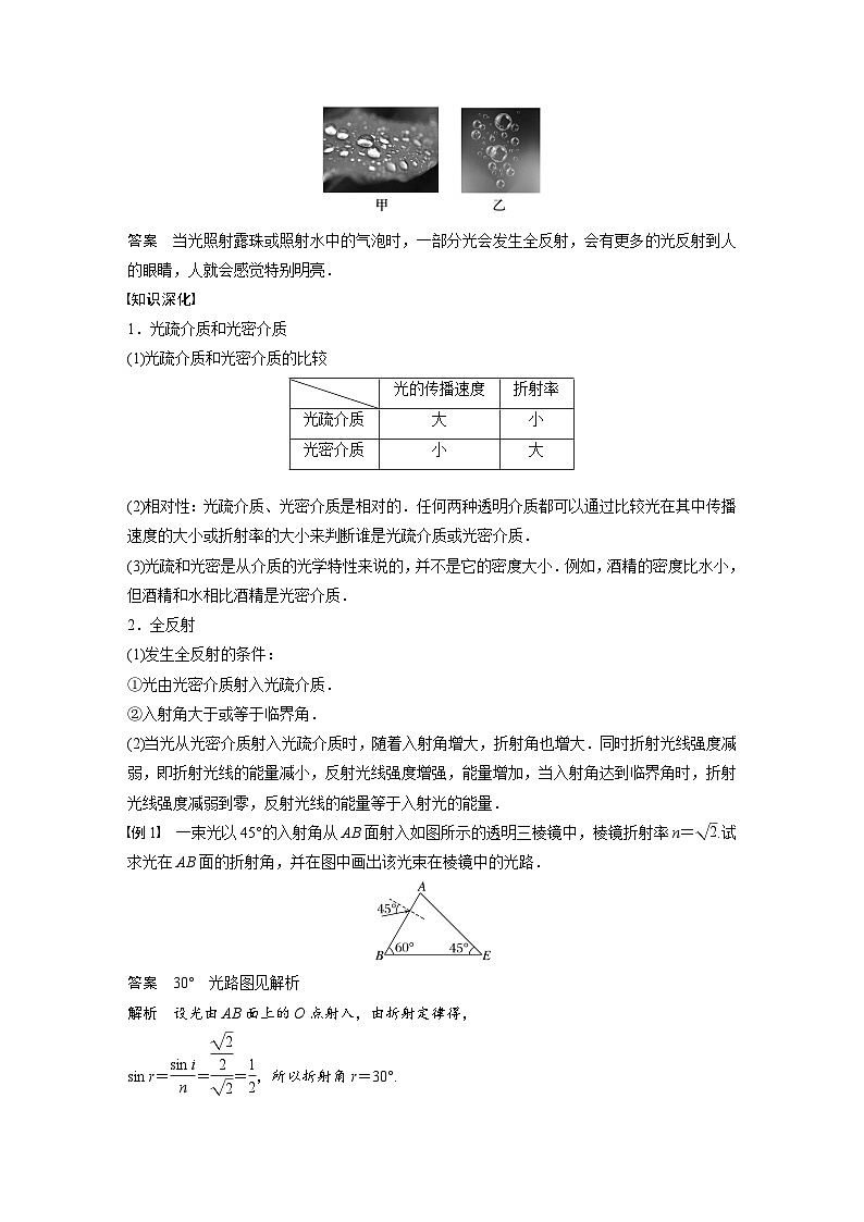 高中物理新教材同步选修第一册课件+讲义 第4章 4.2　全反射03