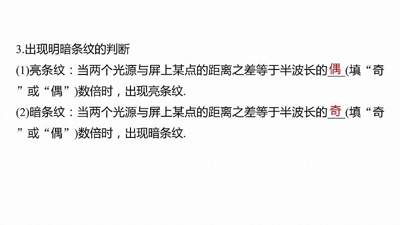 高中物理新教材同步选修第一册课件+讲义 第4章 4.3　光的干涉08