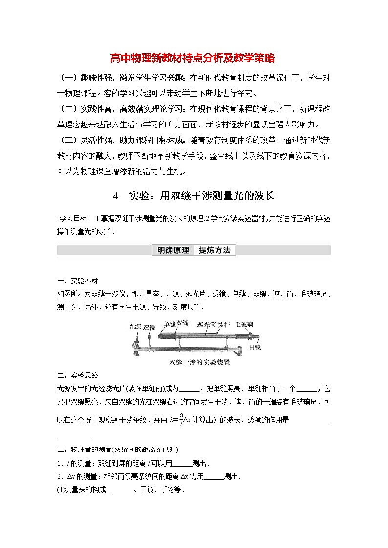 高中物理新教材同步选修第一册课件+讲义 第4章 4.4　实验：用双缝干涉测量光的波长01
