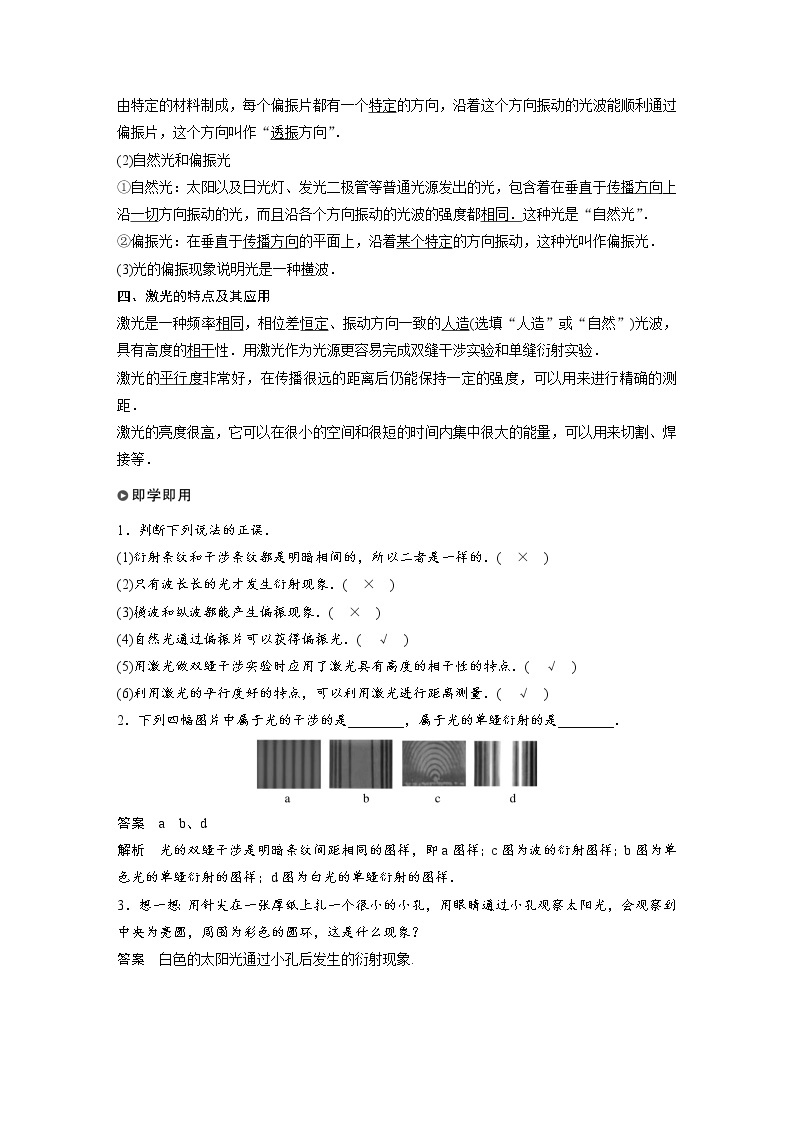 高中物理新教材同步选修第一册课件+讲义 第4章 4.5　光的衍射—6　光的偏振　激光02