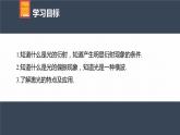 高中物理新教材同步选修第一册课件+讲义 第4章 4.5　光的衍射—6　光的偏振　激光