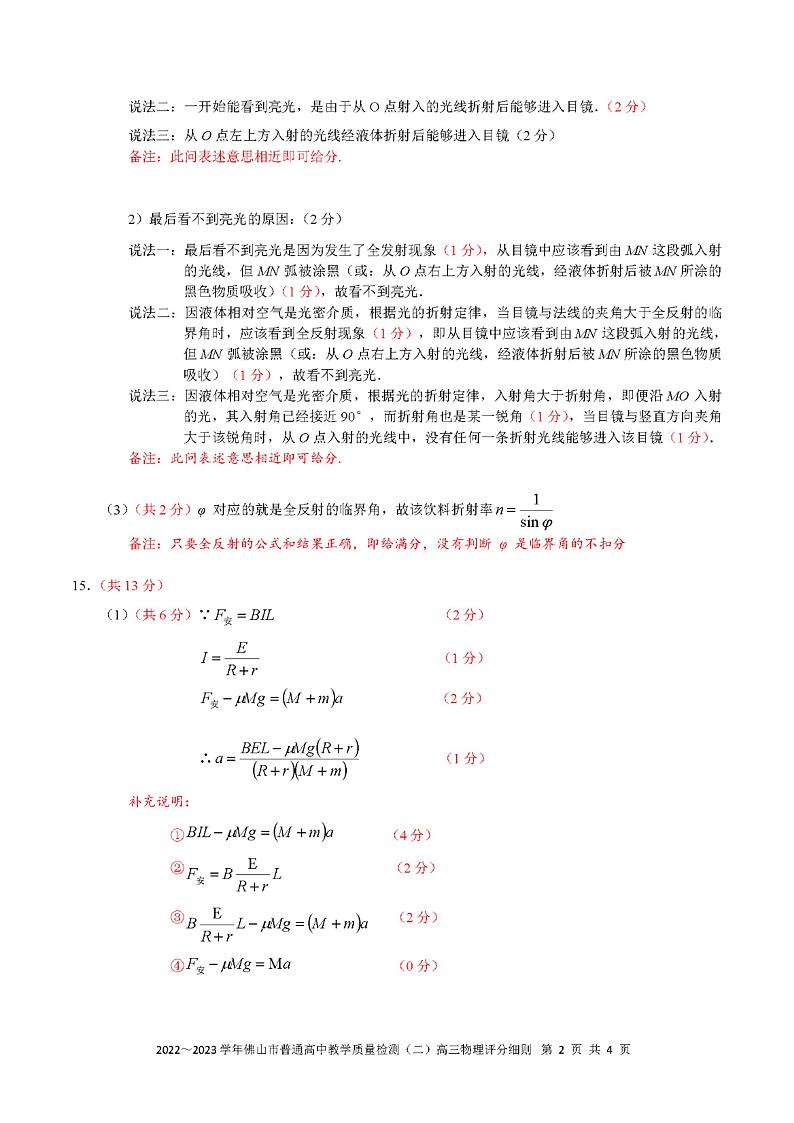 2023届广东省佛山市普通高中高三教学质量检测(二)（二模）物理参考答案第2页