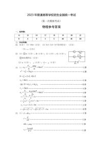 2023届内蒙古包头市高三一模考试丨理综物理答案