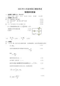 2023届内蒙古赤峰市高三4月模拟考试 理综物理答案