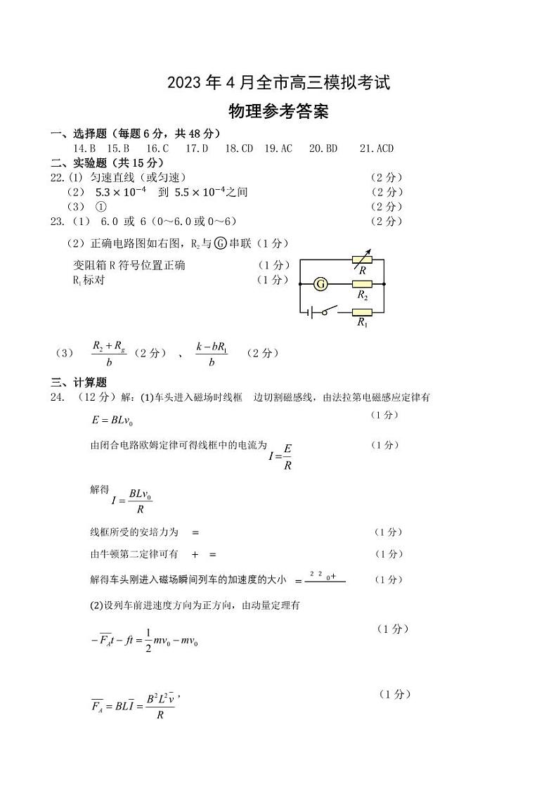 2023届内蒙古赤峰市高三4月模拟考试 理综物理答案01