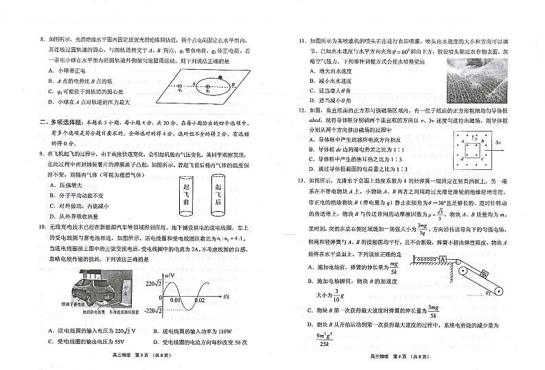 海南省海南中学、海口一中、文昌中学、嘉积中学2023届高三下学期四校联考试题物理试卷02
