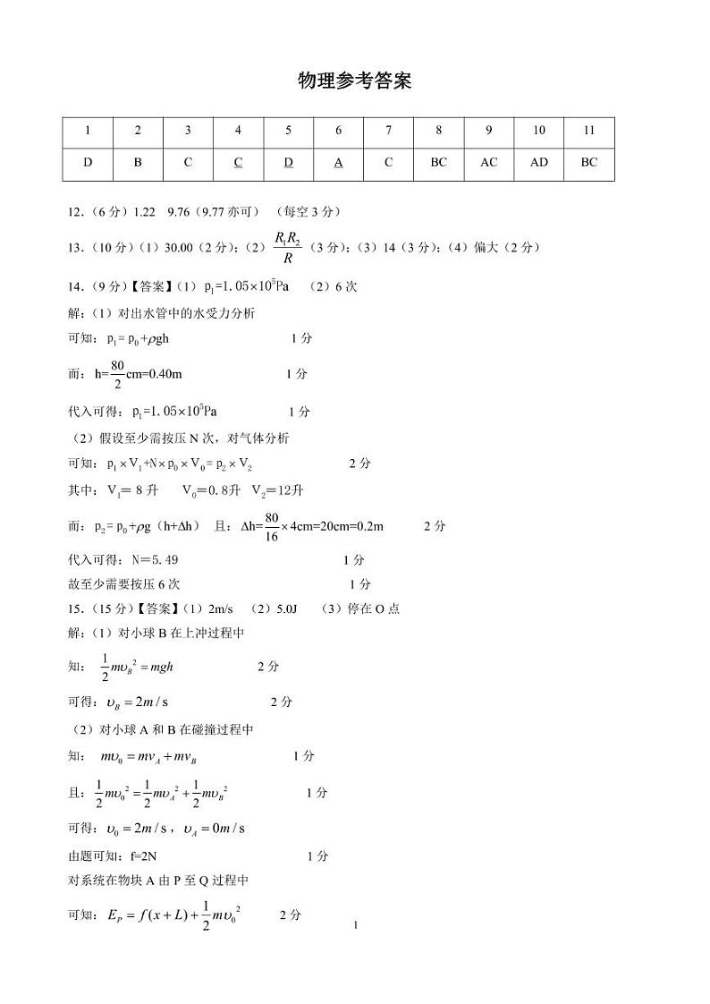 湖北省第八届高三（4月）调研模拟考试 物理答案01