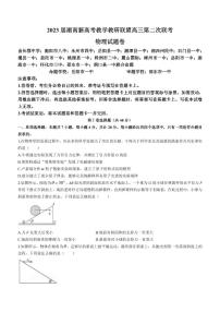 湖南省新高考教学教研联盟2023届高三下学期4月第二次联考物理试卷含答案