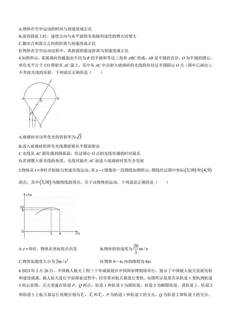 湖南省新高考教学教研联盟2023届高三下学期4月第二次联考物理试卷含答案02