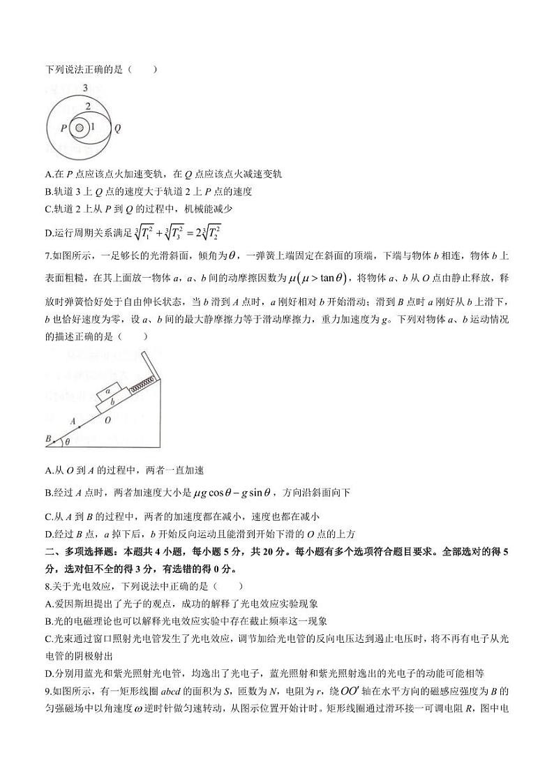 湖南省新高考教学教研联盟2023届高三下学期4月第二次联考物理试卷含答案03