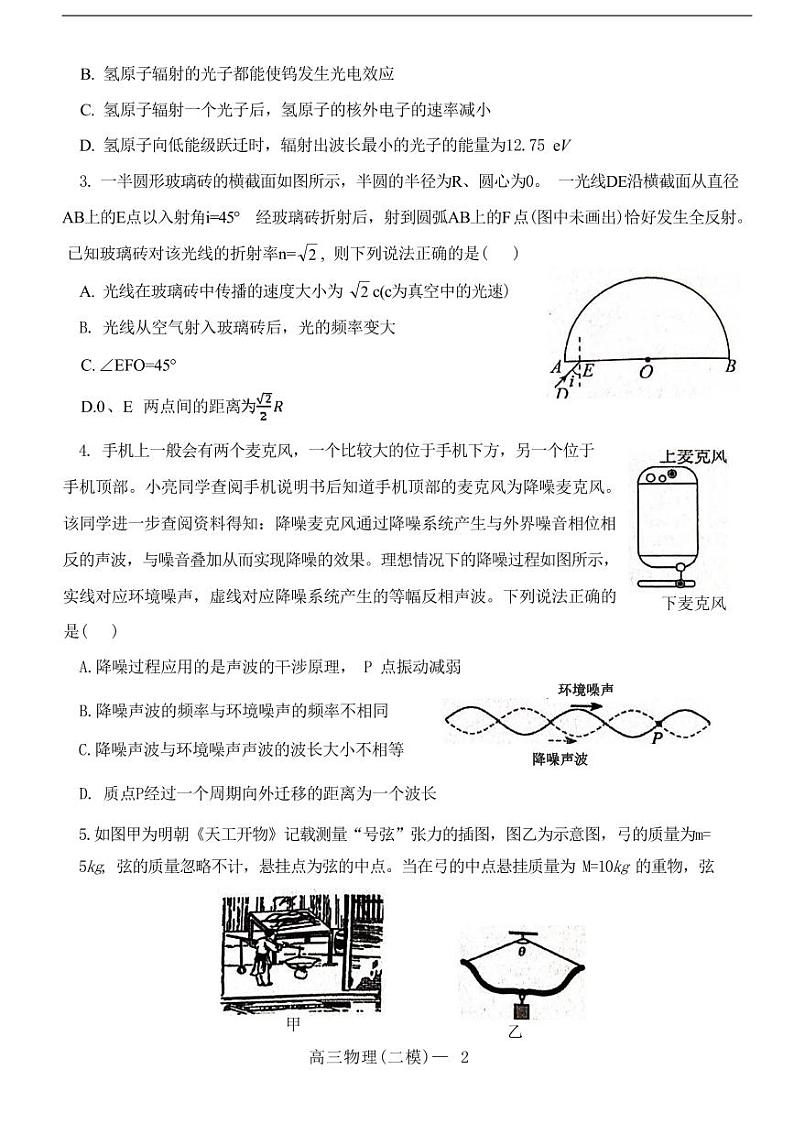 辽宁省协作校2022-2023学年高三下学期第二次模拟考试物理第2页