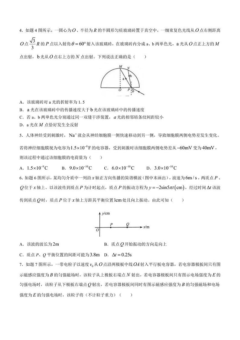 重庆市2023届高三第二次联合诊断检测物理试题含解析第2页