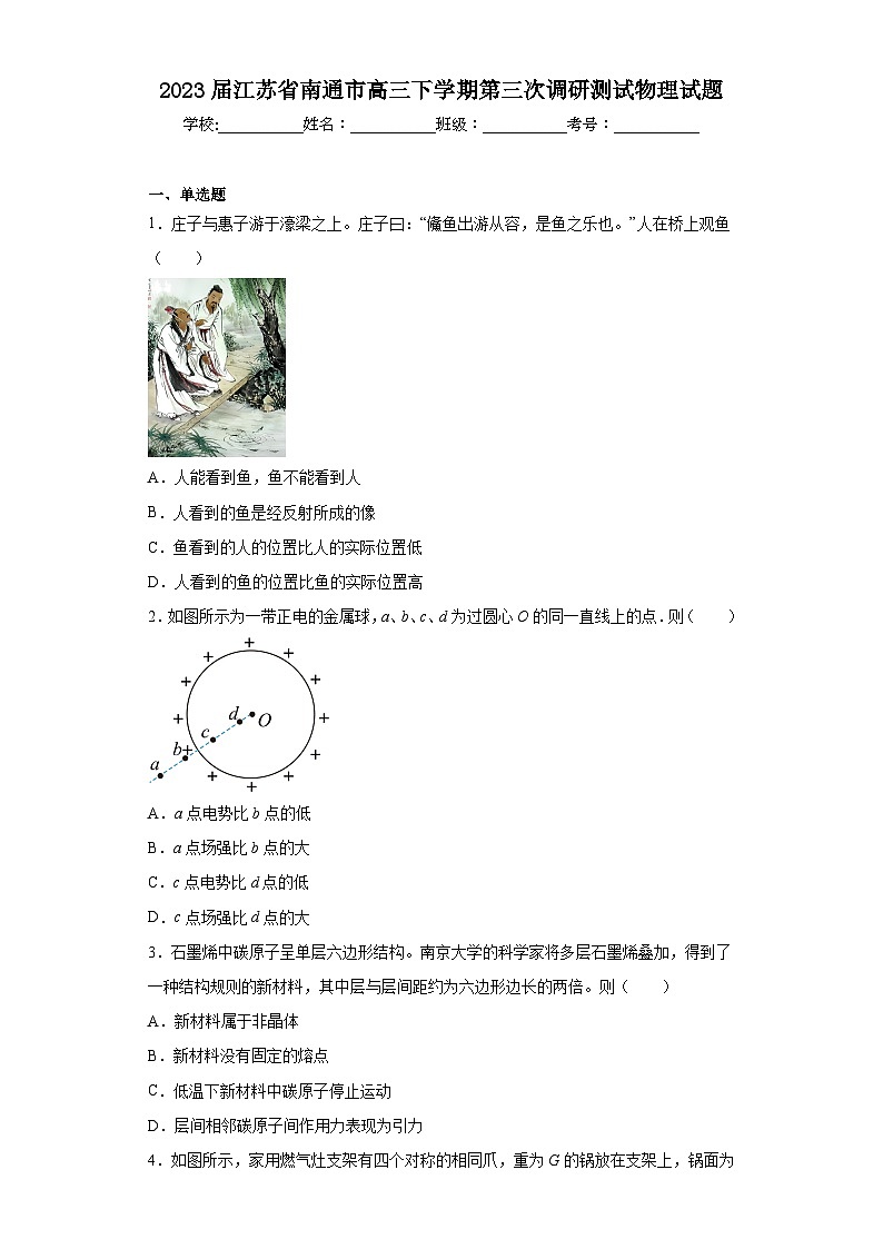 2023届江苏省南通市高三下学期第三次调研测试物理试题（含答案）第1页