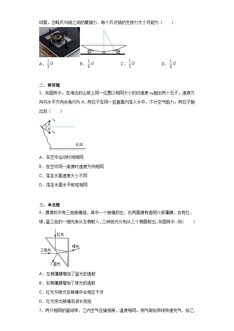 2023届江苏省南通市高三下学期第三次调研测试物理试题（含答案）第2页