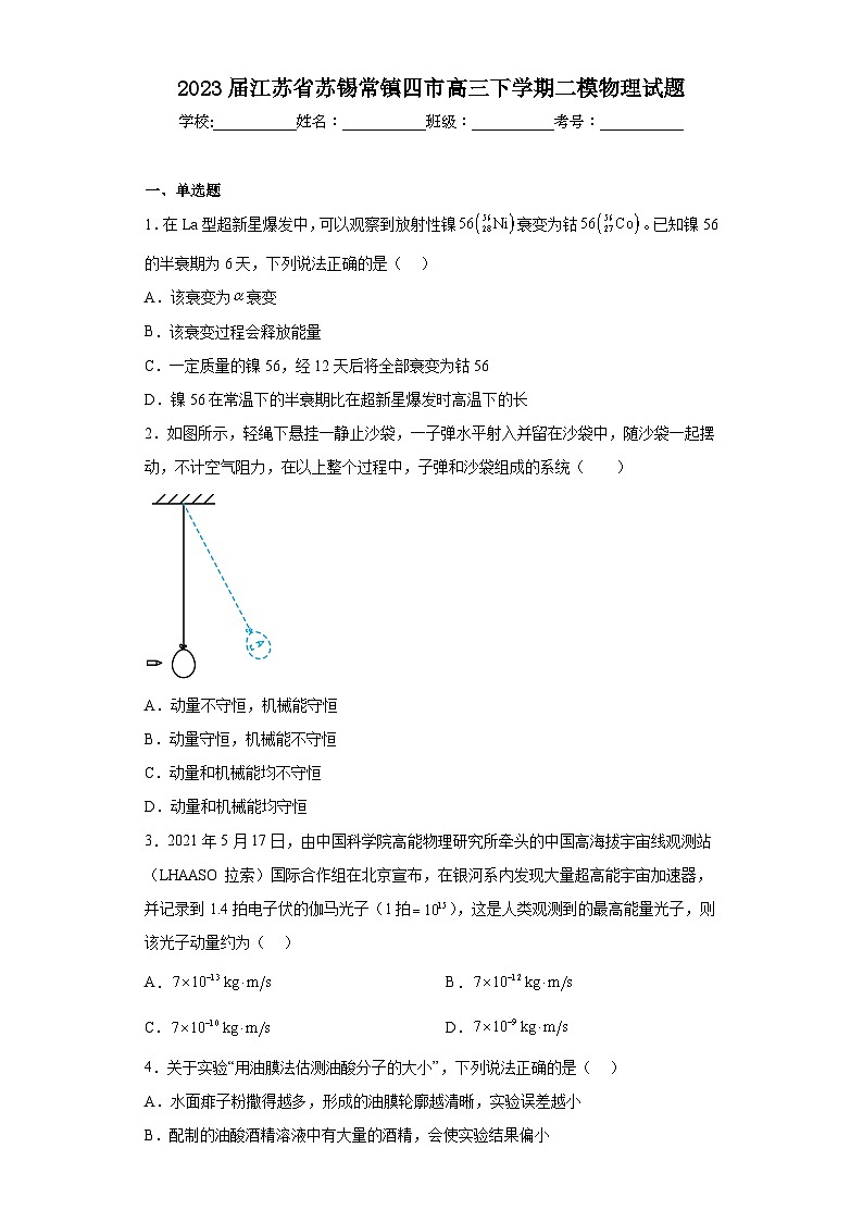 2023届江苏省苏锡常镇四市高三下学期二模物理试题（含答案）01