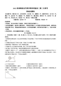 湖南省新高考教学教研联盟2023届高三下学期4月第二次联考物理试卷Word版含答案