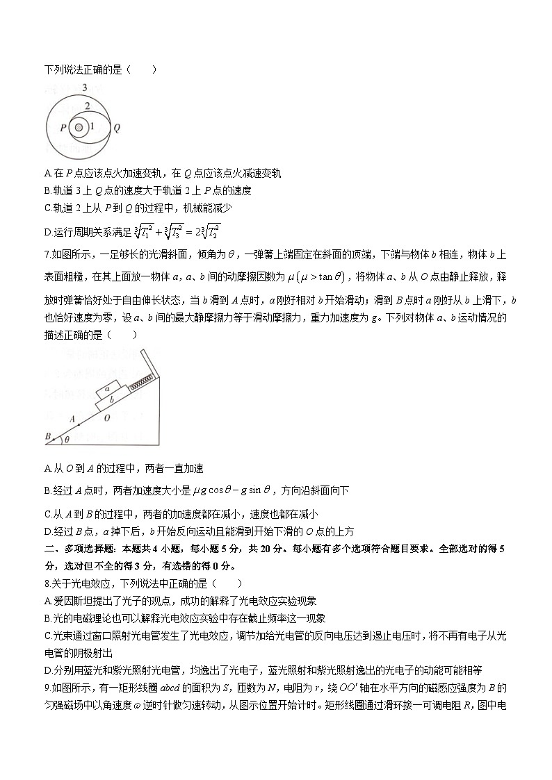 湖南省新高考教学教研联盟2023届高三下学期4月第二次联考物理试卷Word版含答案03