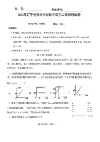 辽宁省协作校2022-2023学年高三下学期第二次模拟考试物理