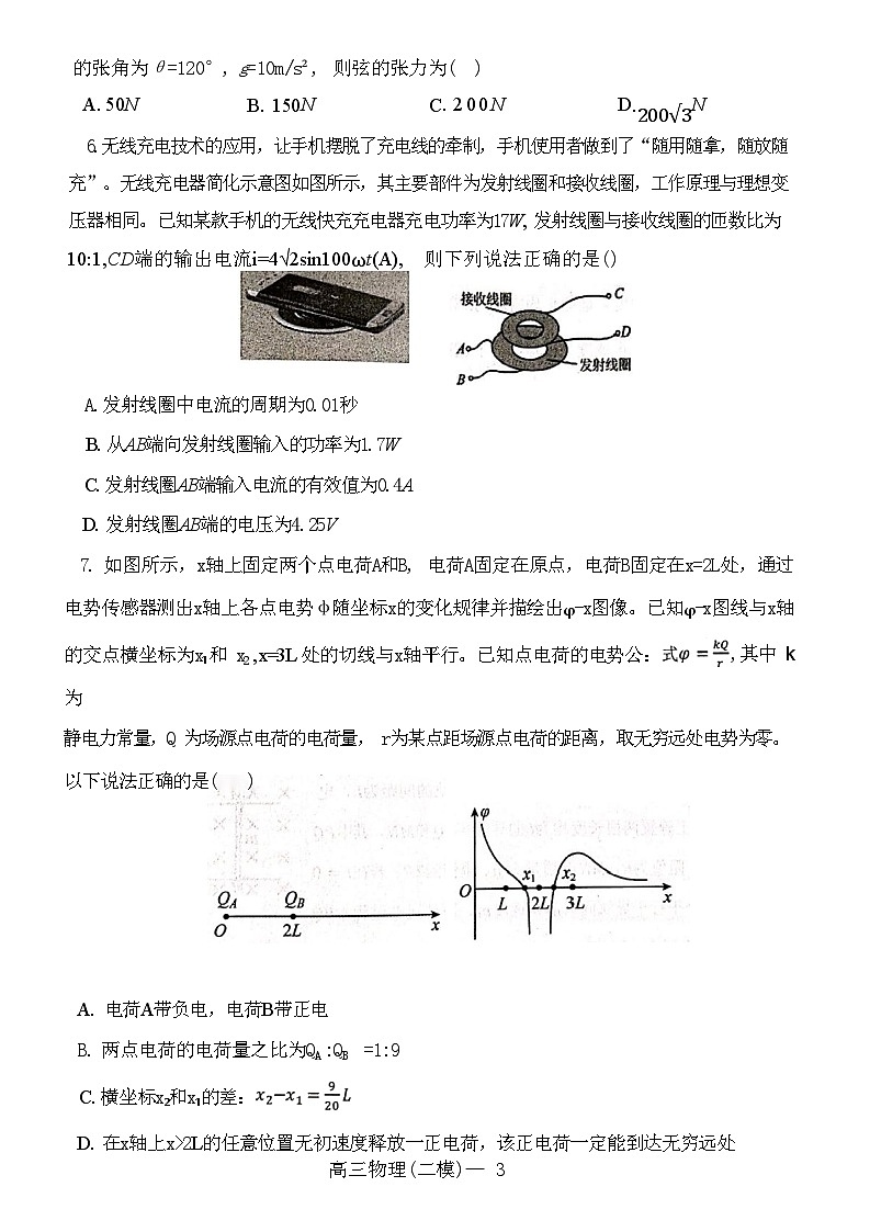 辽宁省协作校2022-2023学年高三下学期第二次模拟考试物理第3页