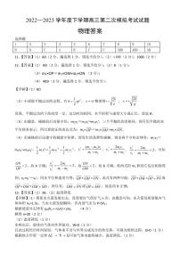 辽宁省协作校2022-2023学年高三下学期第二次模拟考试物理二模答案定稿