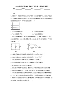 2023届北京市海淀区高三下学期二模物理试题（无答案）