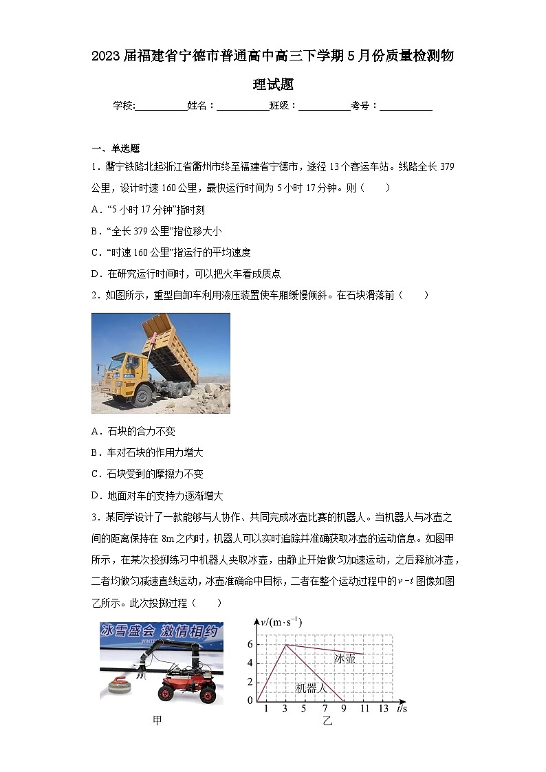 2023届福建省宁德市普通高中高三下学期5月份质量检测物理试题01