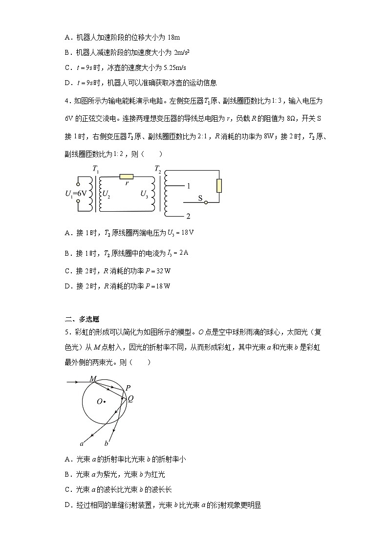 2023届福建省宁德市普通高中高三下学期5月份质量检测物理试题02