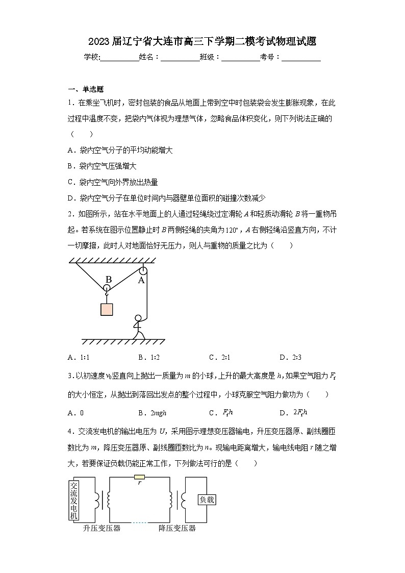 2023届辽宁省大连市高三下学期二模考试物理试题01