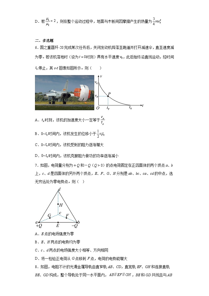 2023届四川省成都市蓉城名校联盟高三下学期第三次联考理综物理试题03