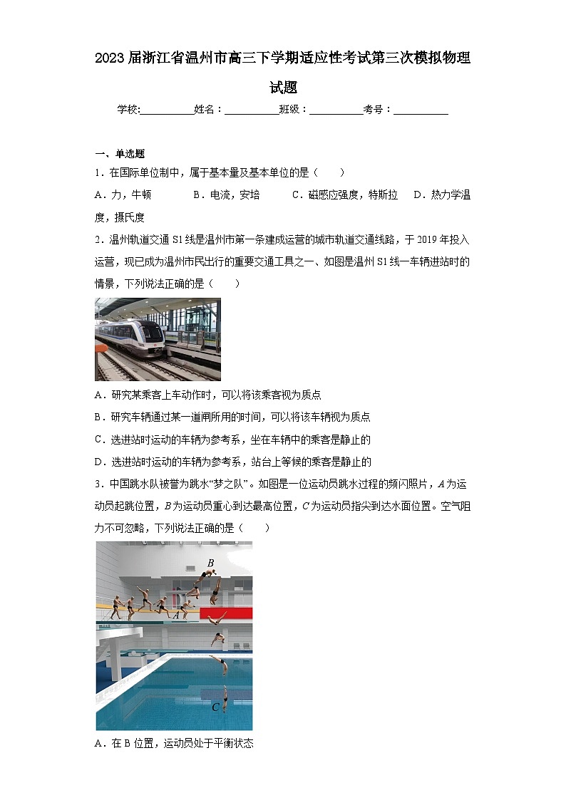 2023届浙江省温州市高三下学期适应性考试第三次模拟物理试题01