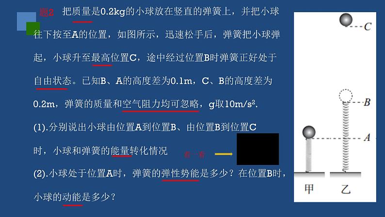 2022-2023年人教版(2019)新教材高中物理必修2 第8章机械能守恒定律第4节机械能守恒定律(1)课件06