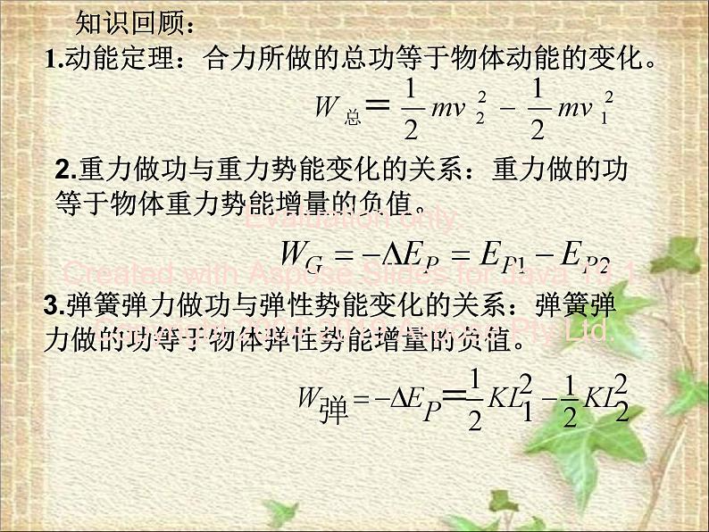 2022-2023年人教版(2019)新教材高中物理必修2 第8章机械能守恒定律第4节机械能守恒定律(2)课件02