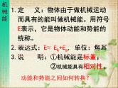 2022-2023年人教版(2019)新教材高中物理必修2 第8章机械能守恒定律第4节机械能守恒定律(2)课件