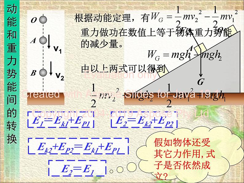 2022-2023年人教版(2019)新教材高中物理必修2 第8章机械能守恒定律第4节机械能守恒定律(2)课件06