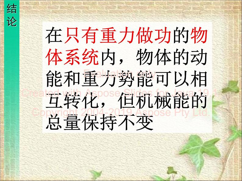 2022-2023年人教版(2019)新教材高中物理必修2 第8章机械能守恒定律第4节机械能守恒定律(2)课件08