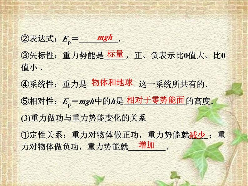 2022-2023年人教版(2019)新教材高中物理必修2 第8章机械能守恒定律第4节机械能守恒定律课件第3页