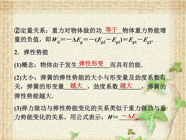 2022-2023年人教版(2019)新教材高中物理必修2 第8章机械能守恒定律第4节机械能守恒定律课件第4页